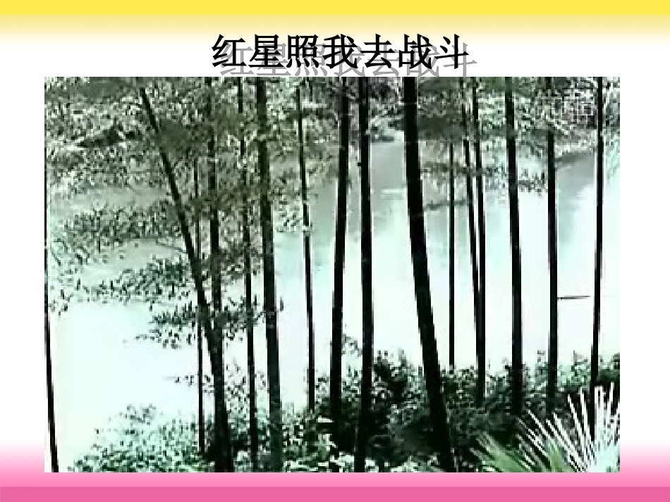 静止和运动(课件)_第2页