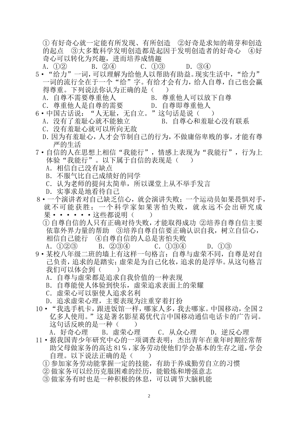 八年级思品期中考试题（卷）王小利_第2页