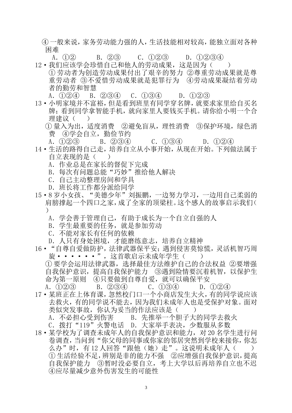 八年级思品期中考试题（卷）王小利_第3页