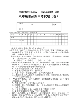 八年级思品期中考试题（卷）王小利