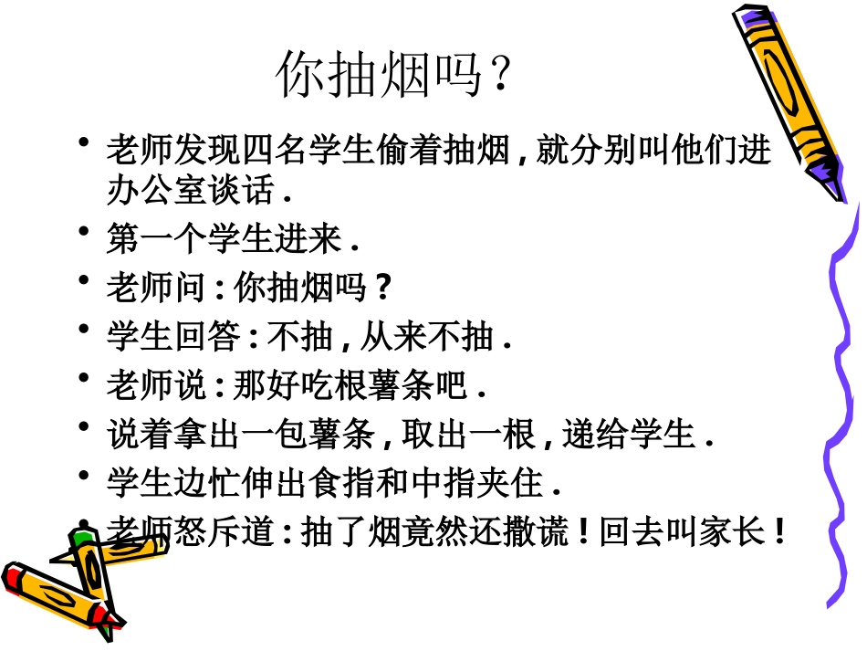 主题班会：优秀是一种习惯_第2页