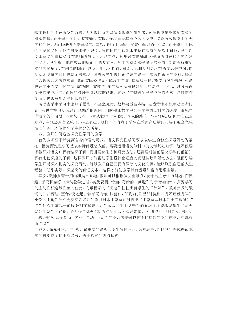 浅谈语文教学中如何引导学生探究学习_第2页