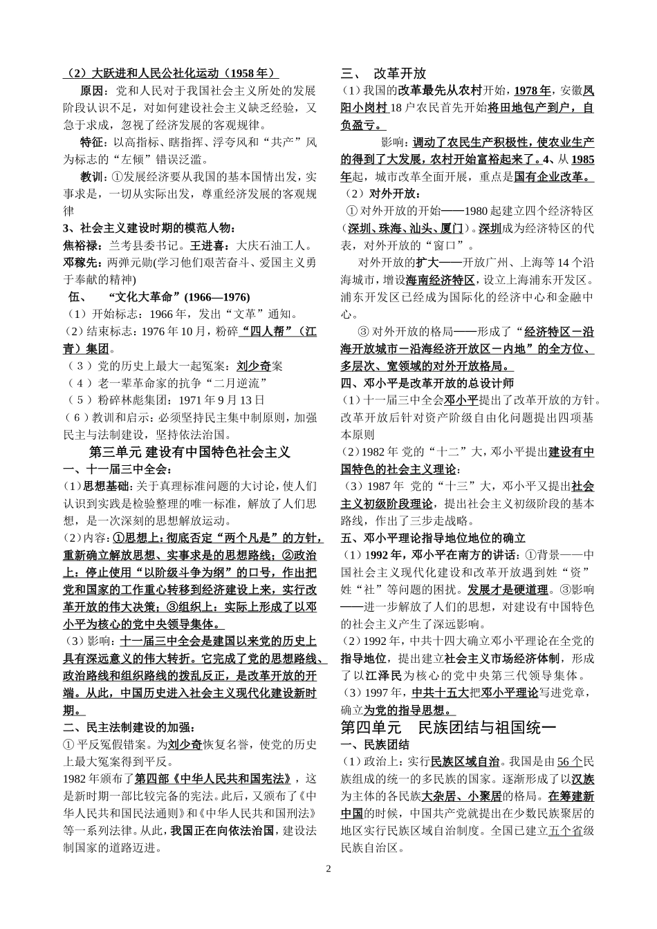 直击中考人教版八年级历史下册复习提纲超级完整版_第2页