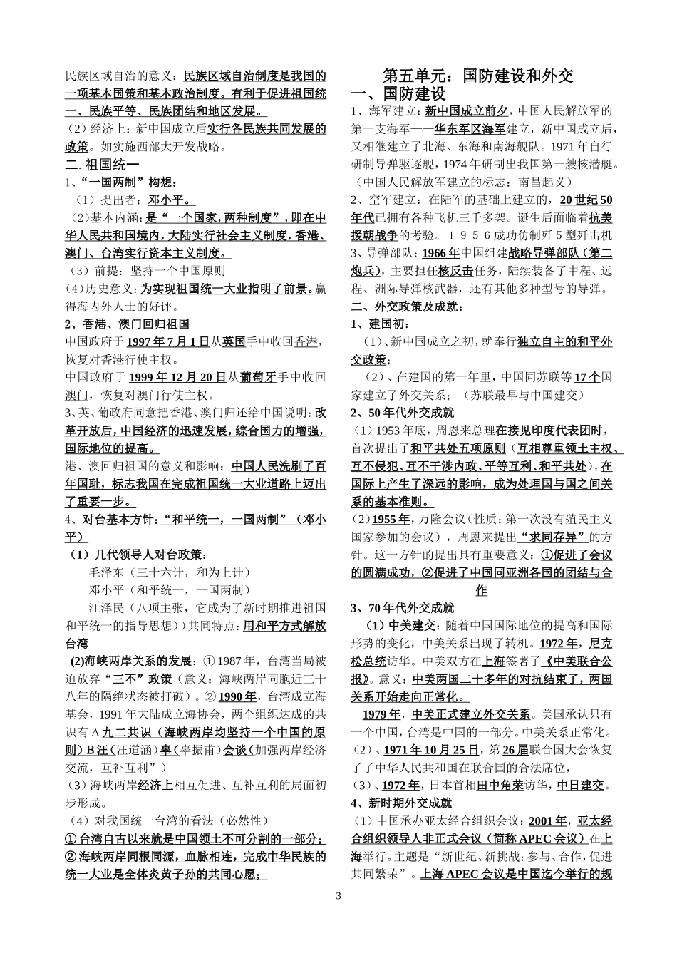直击中考人教版八年级历史下册复习提纲超级完整版_第3页