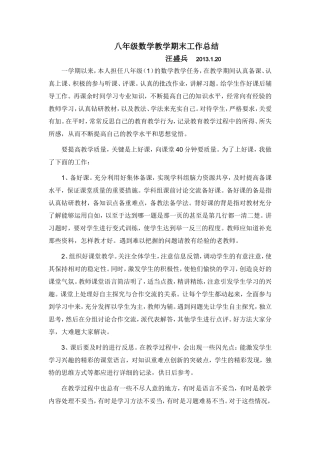 八年级数学教学期末工作总结