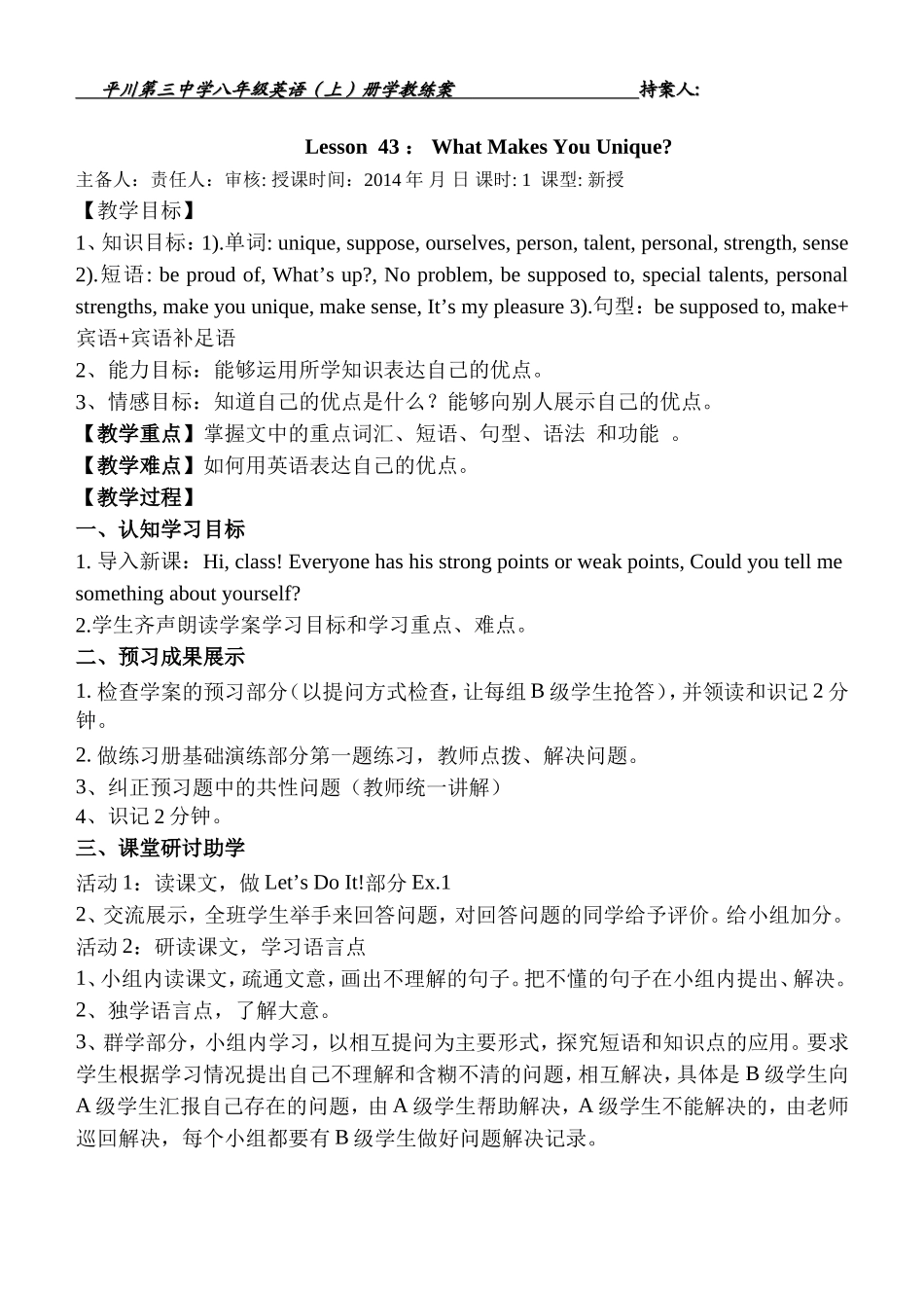 冀教版八年级英语上册第8单元《Lesson43WhatmakesYouUnique》第1课时执行案_第1页