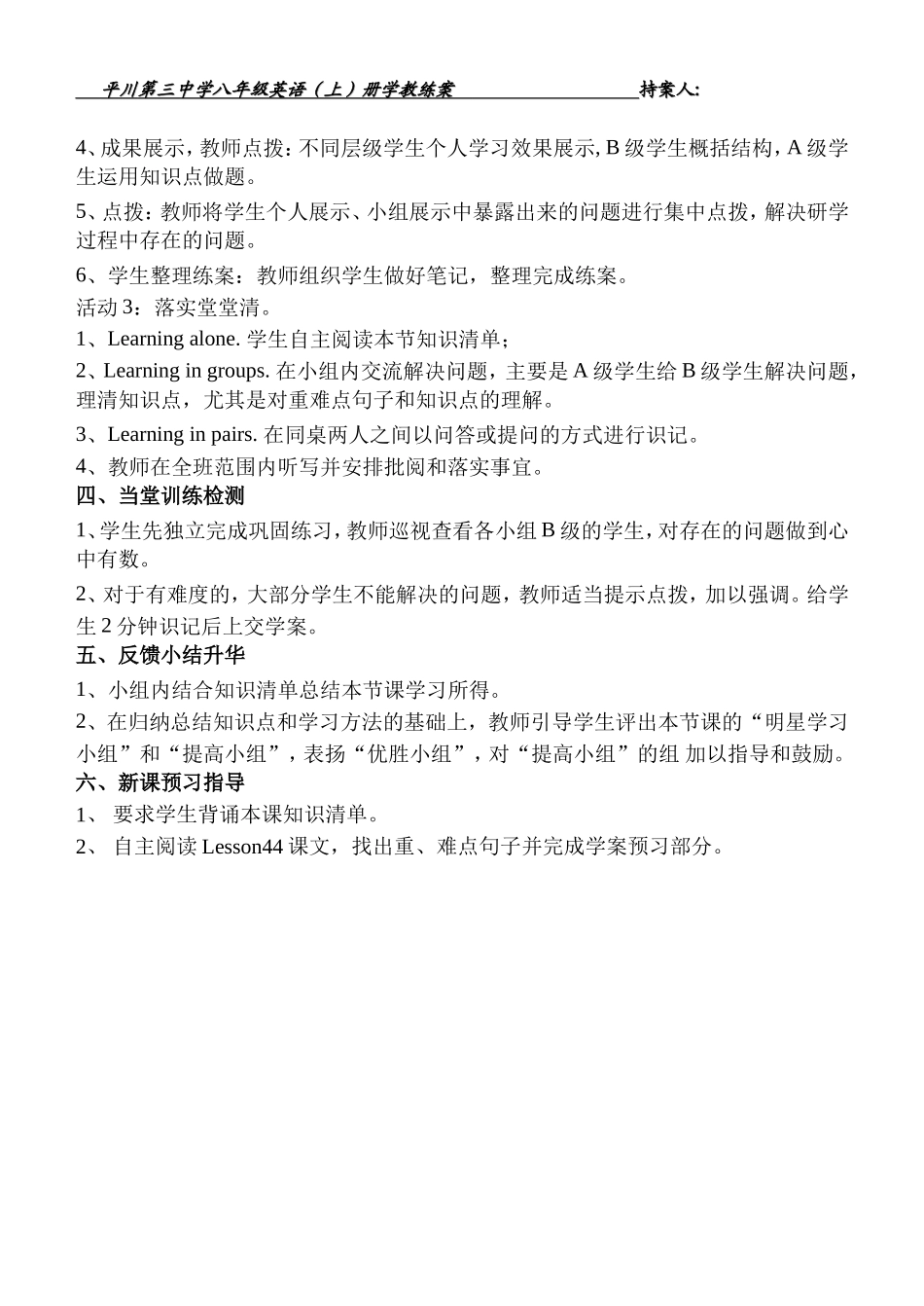 冀教版八年级英语上册第8单元《Lesson43WhatmakesYouUnique》第1课时执行案_第2页