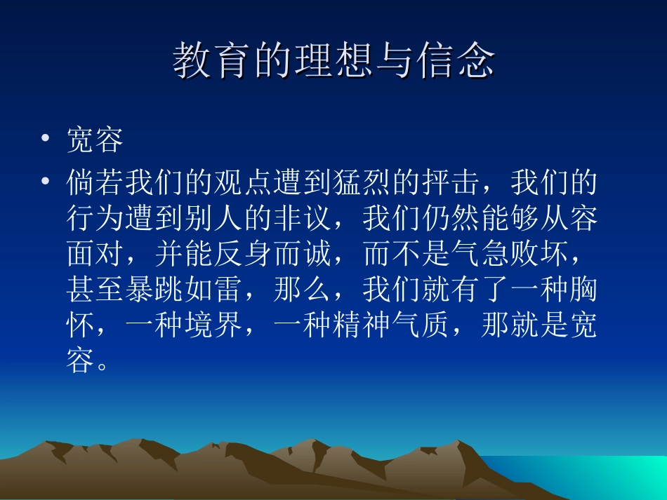 《教育的理想与信念》_第2页