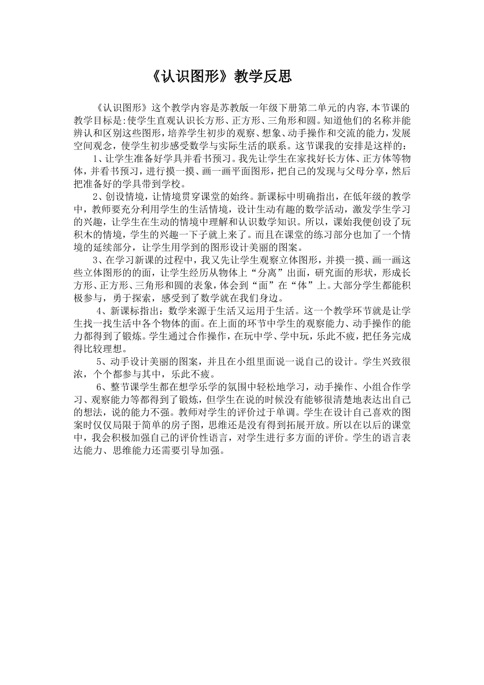 认识图形教学反思_第1页