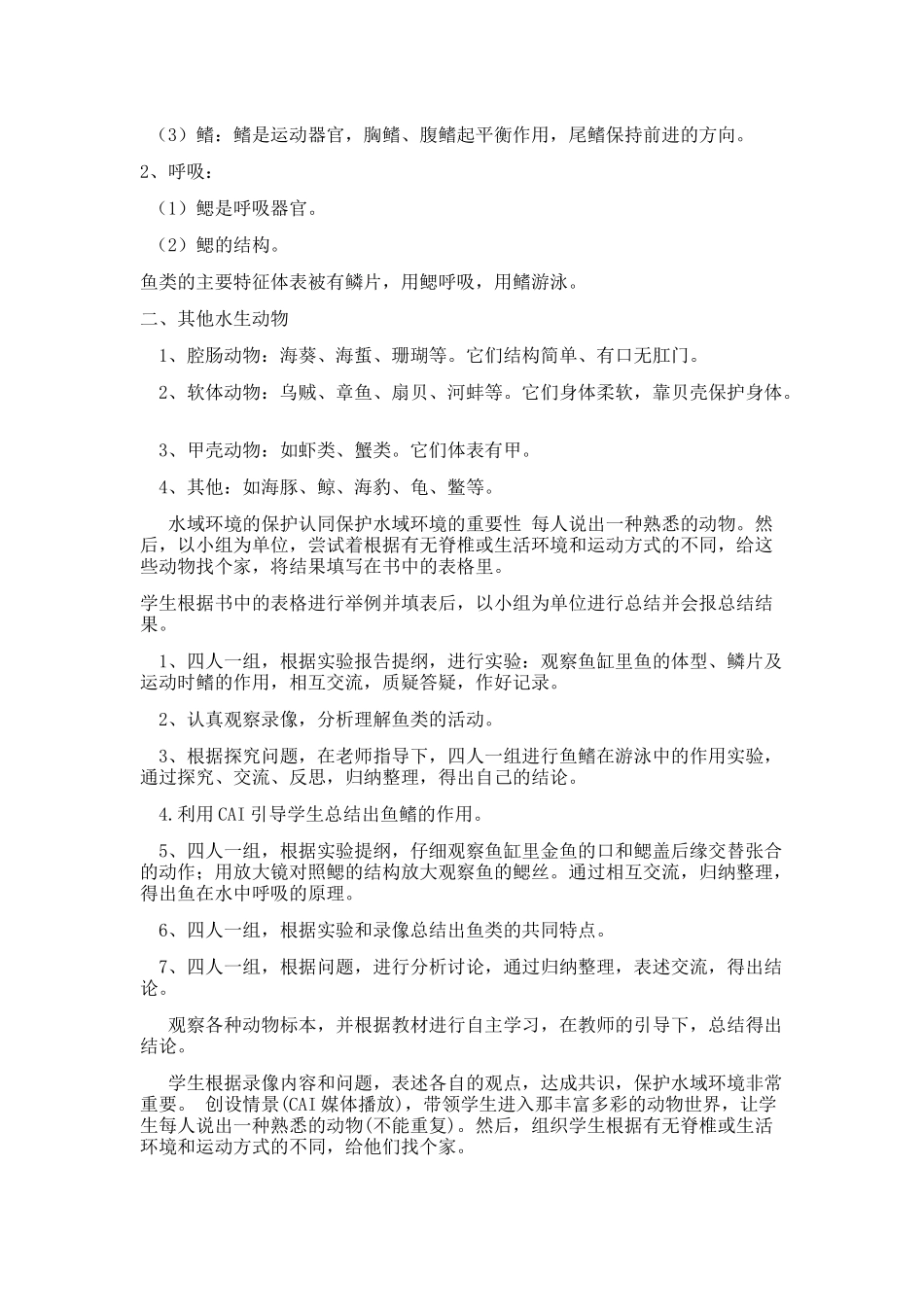 《水中生活的动物》教学设计及反思_第2页