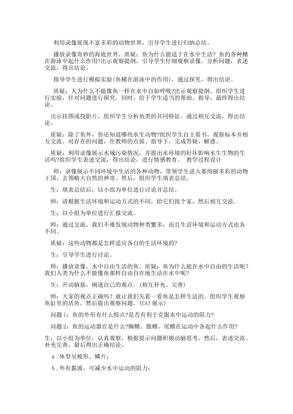 《水中生活的动物》教学设计及反思_第3页