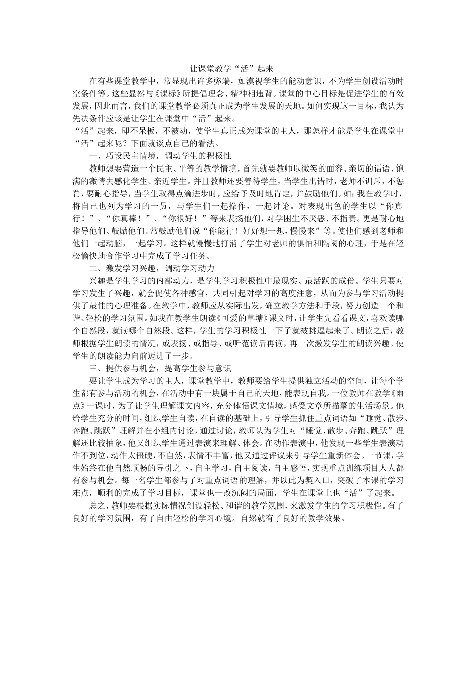 让课堂教学 (2)_第1页