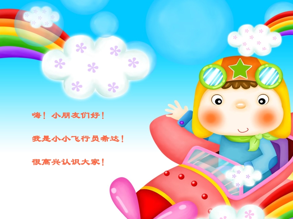 《软绵绵的云》参考课件_第1页