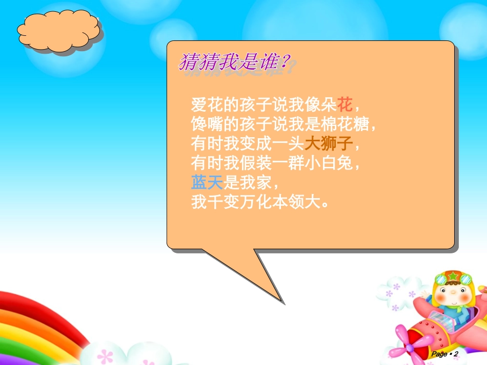 《软绵绵的云》参考课件_第2页