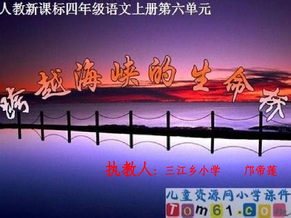 跨越生命桥爱心桥_第1页