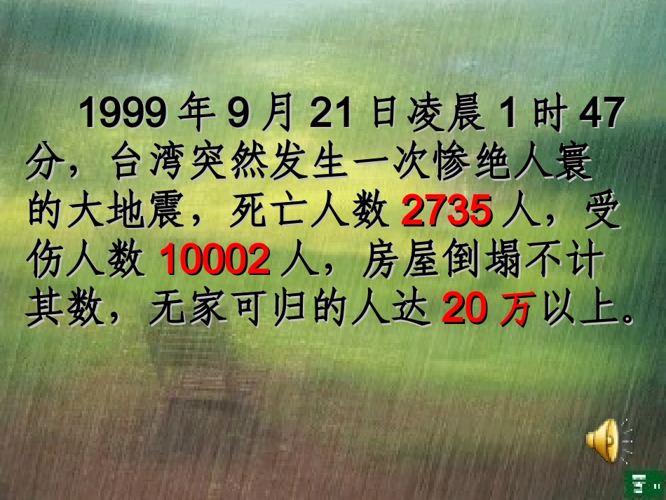 跨越生命桥爱心桥_第3页