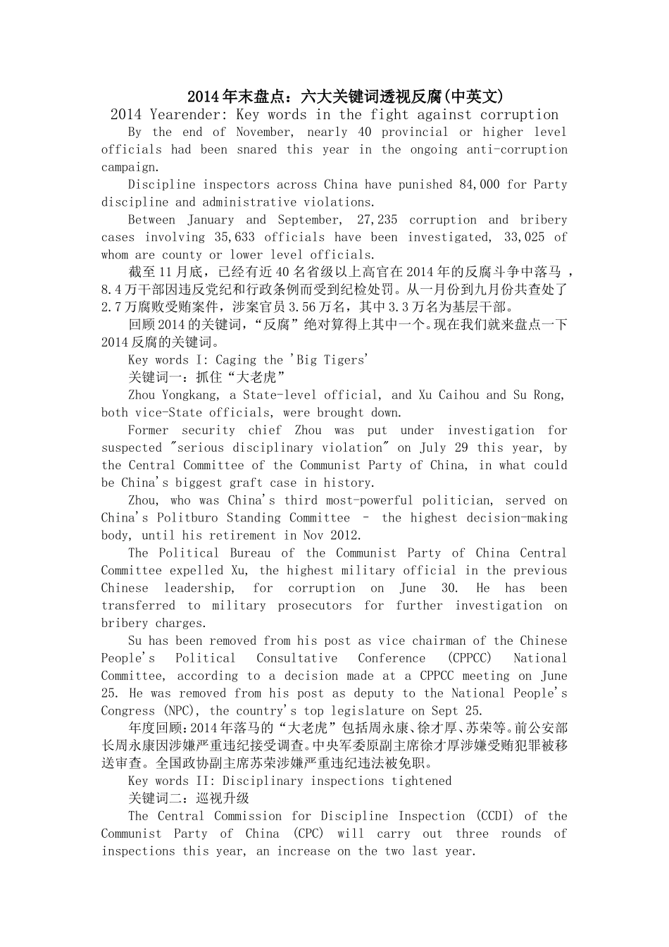 2014年末盘点：六大关键词透视反腐(中英文)_第1页