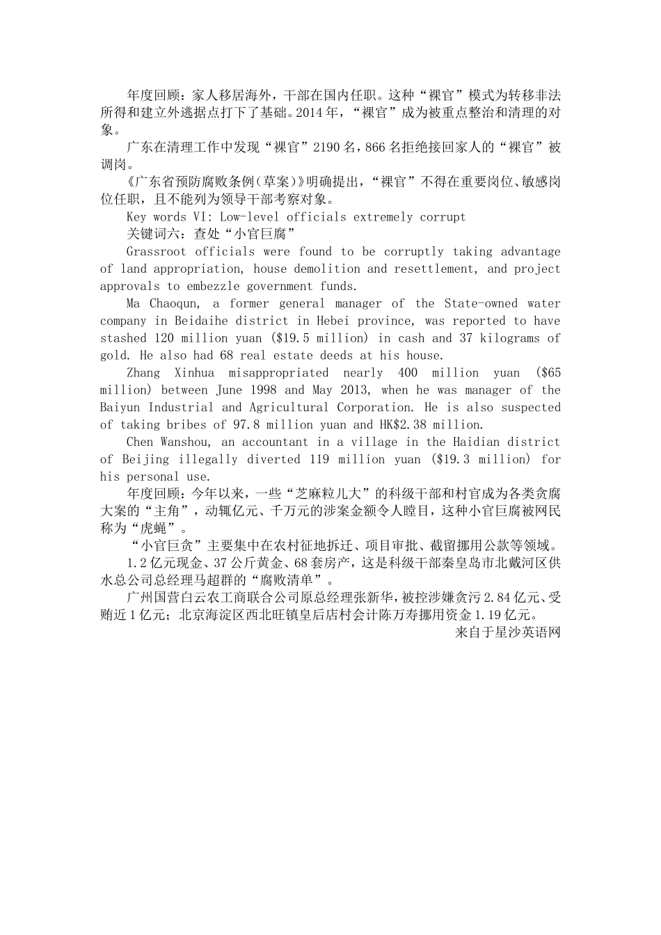 2014年末盘点：六大关键词透视反腐(中英文)_第3页