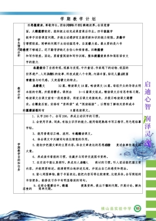 横山县实验中学2014四年级上语文教学计划