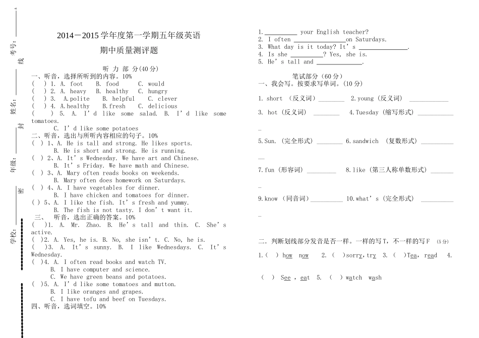 2014-2015五年级期中试卷[1]_第1页
