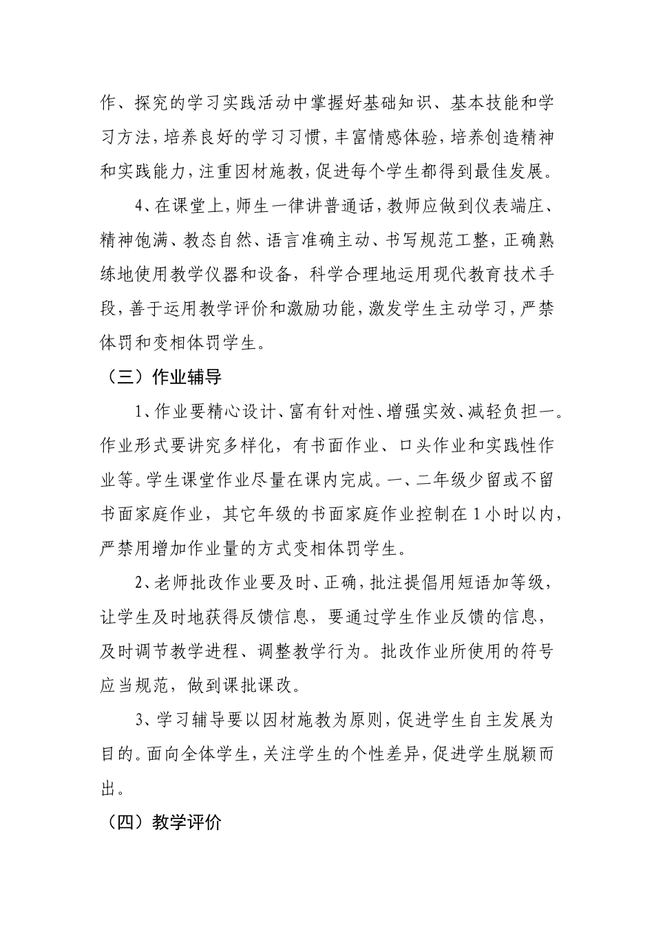 教育教学工作制度新_第2页