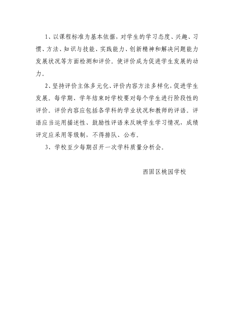 教育教学工作制度新_第3页