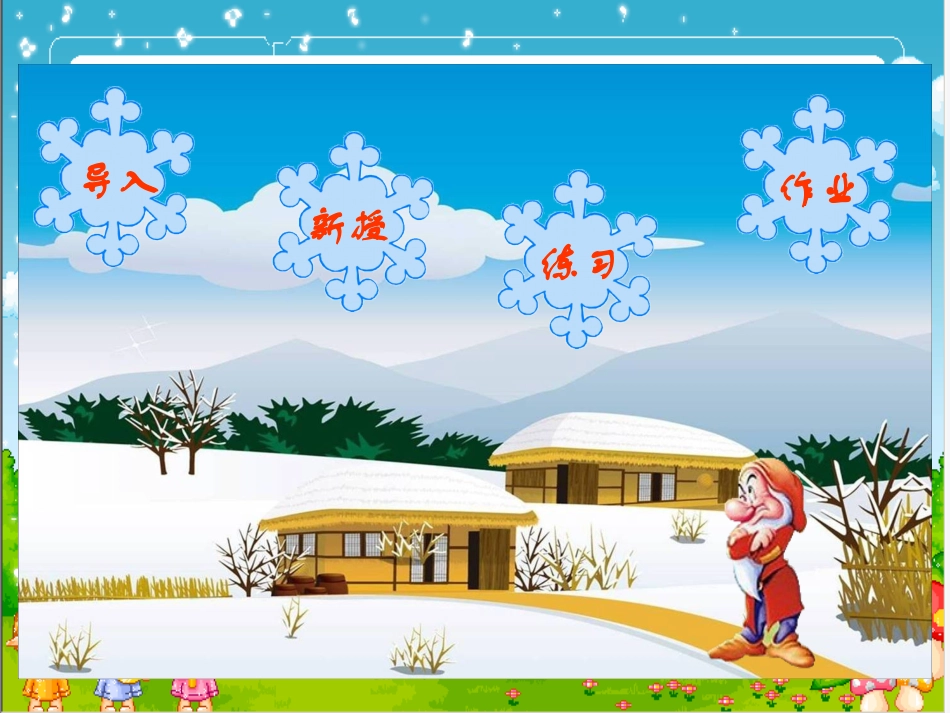(北师大版)四年级数学上册课件_正负数_4_第3页