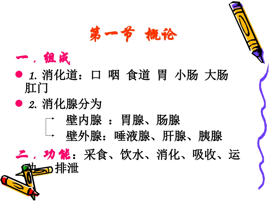 兽医内科学第二章  消化器官疾病(2015年最新)_第3页