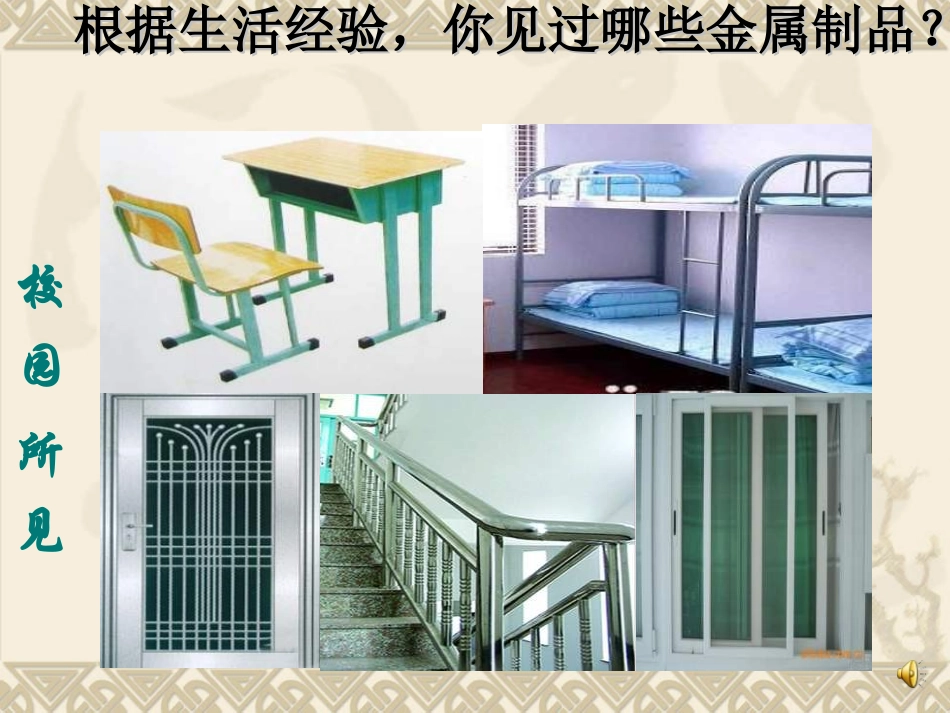 九年级化学下册第八单元课题1金属材料课件新人教版_第3页