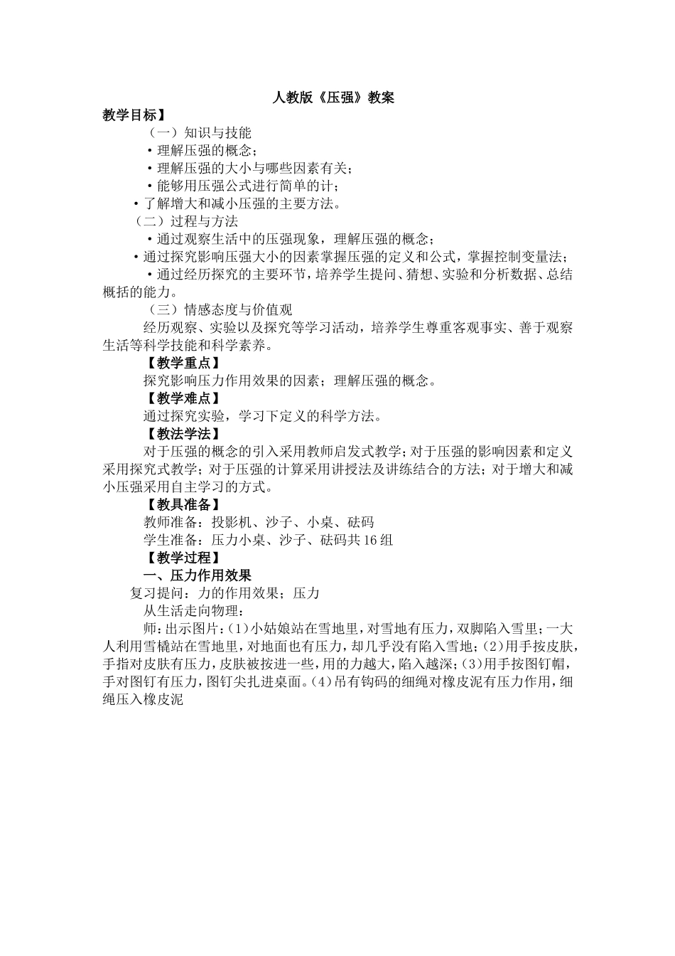 人教版压强第一节_第1页