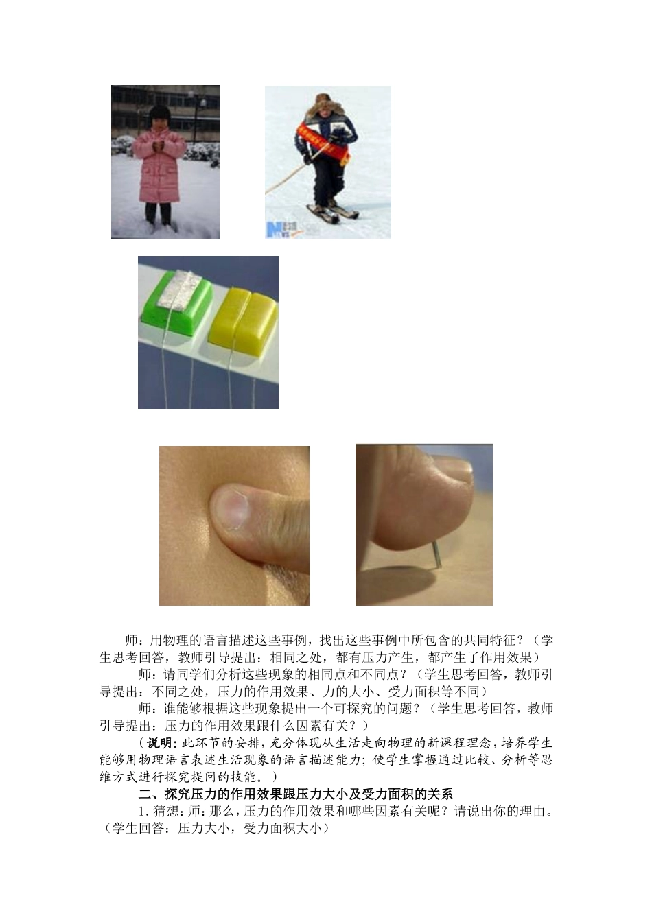 人教版压强第一节_第2页