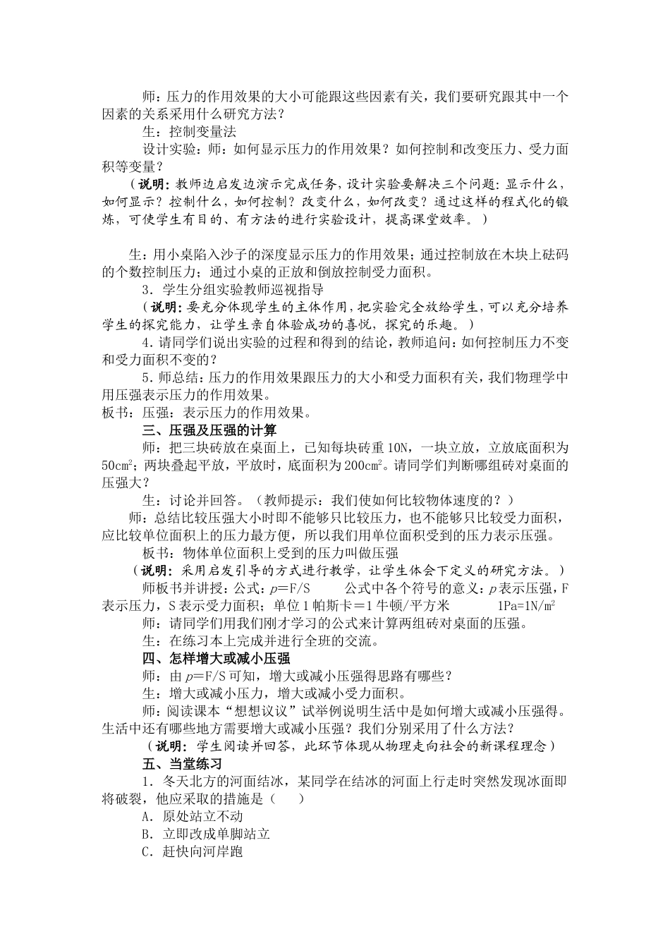 人教版压强第一节_第3页