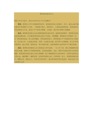 教师如何面对压力
