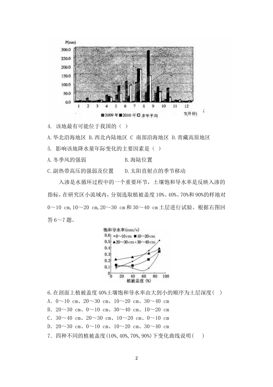 文昌中学高三第一学期期末考试地理试卷_第2页