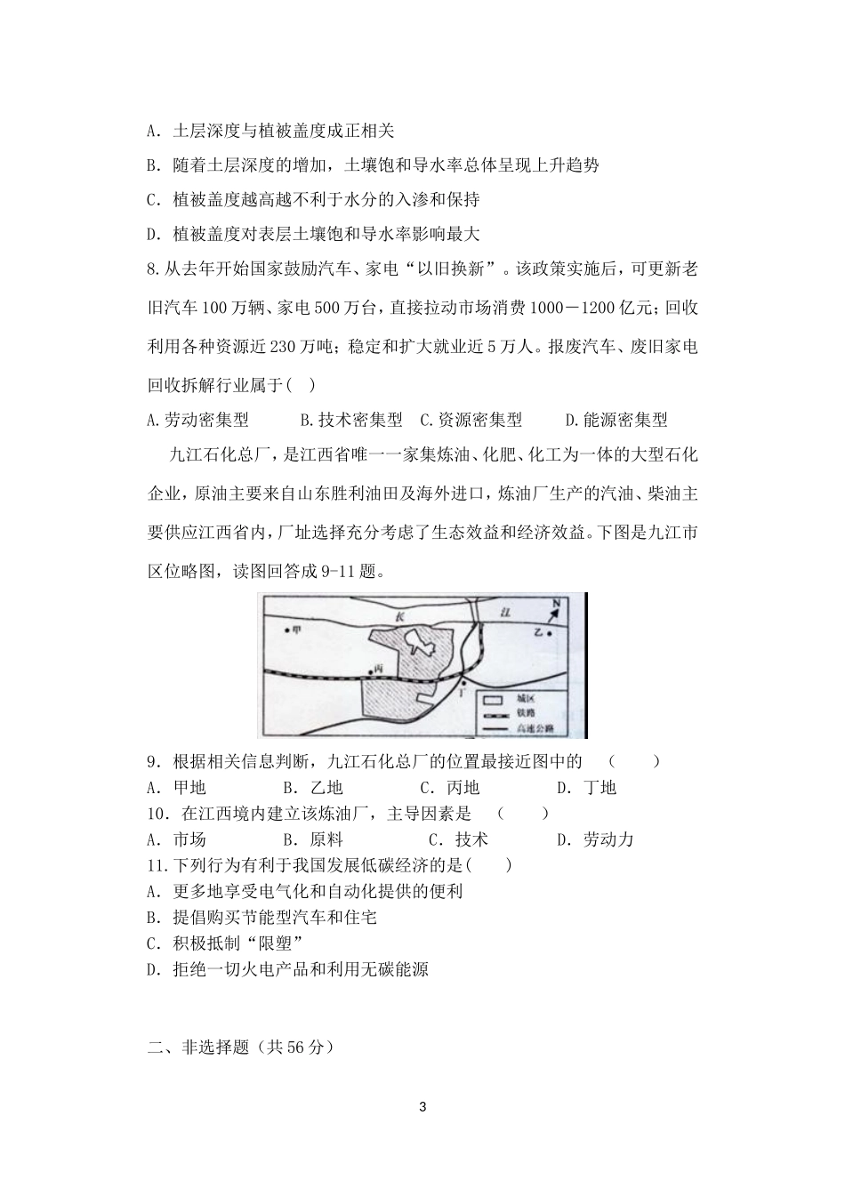文昌中学高三第一学期期末考试地理试卷_第3页