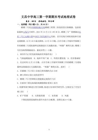 文昌中学高三第一学期期末考试地理试卷