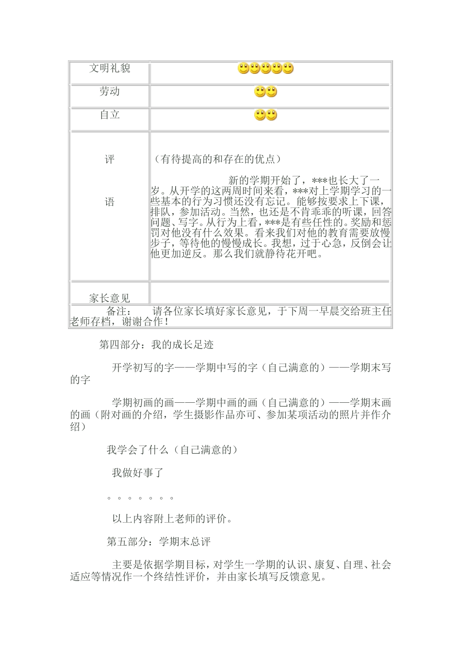 学生成长档案(wanzheng)_第2页