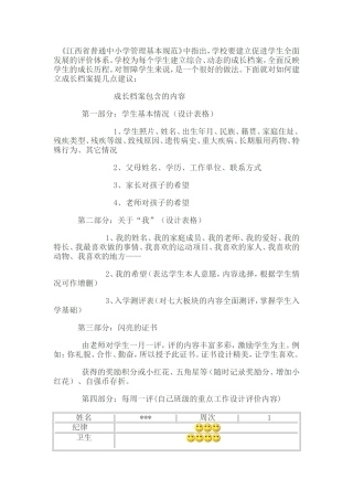 学生成长档案(wanzheng)