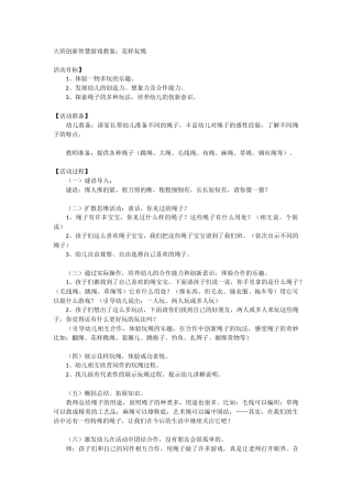 大班智慧游戏：花样跳绳