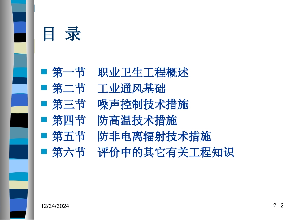 卫生工程基础知识及在职业病危害评价中的应用--高虹陈建武_第2页