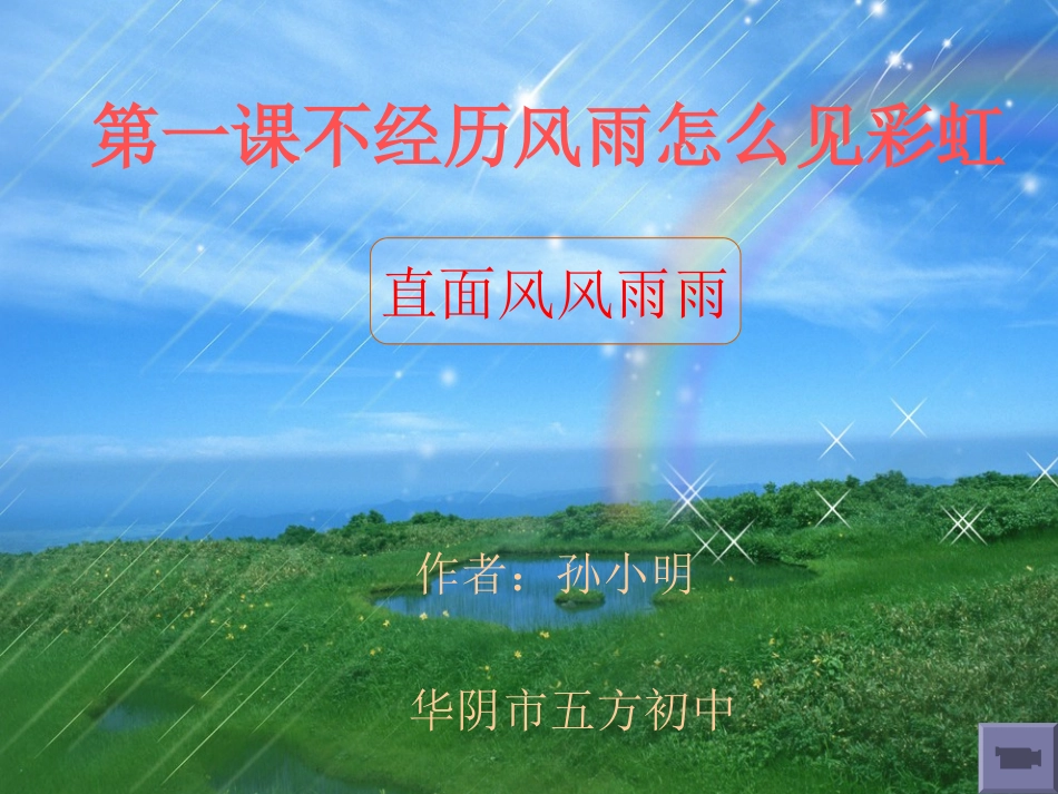 与直面风风雨雨_第1页