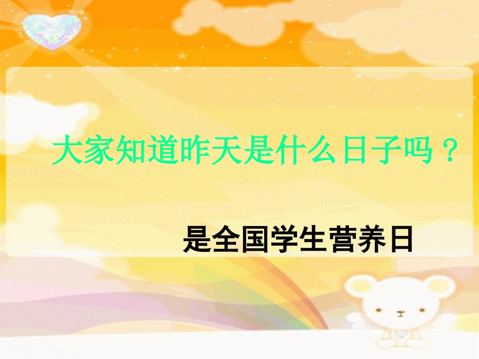 小学生食品营养分析_第2页