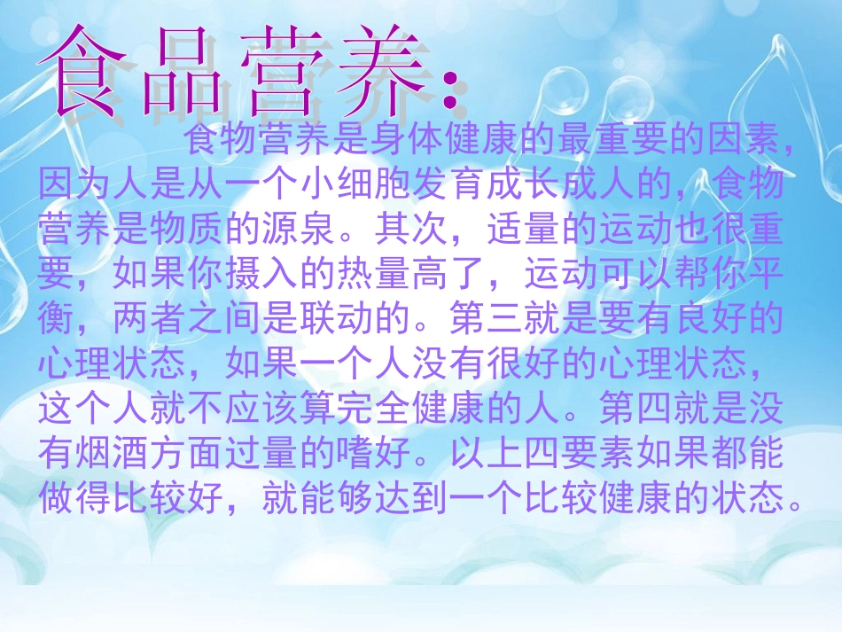 小学生食品营养分析_第3页