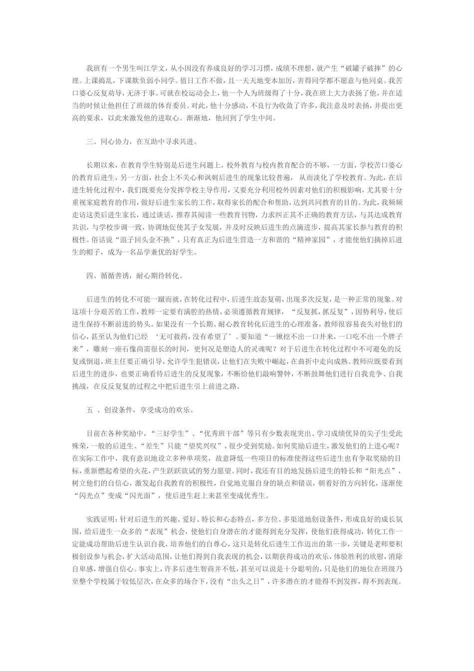 转化后进生点滴感受_第2页