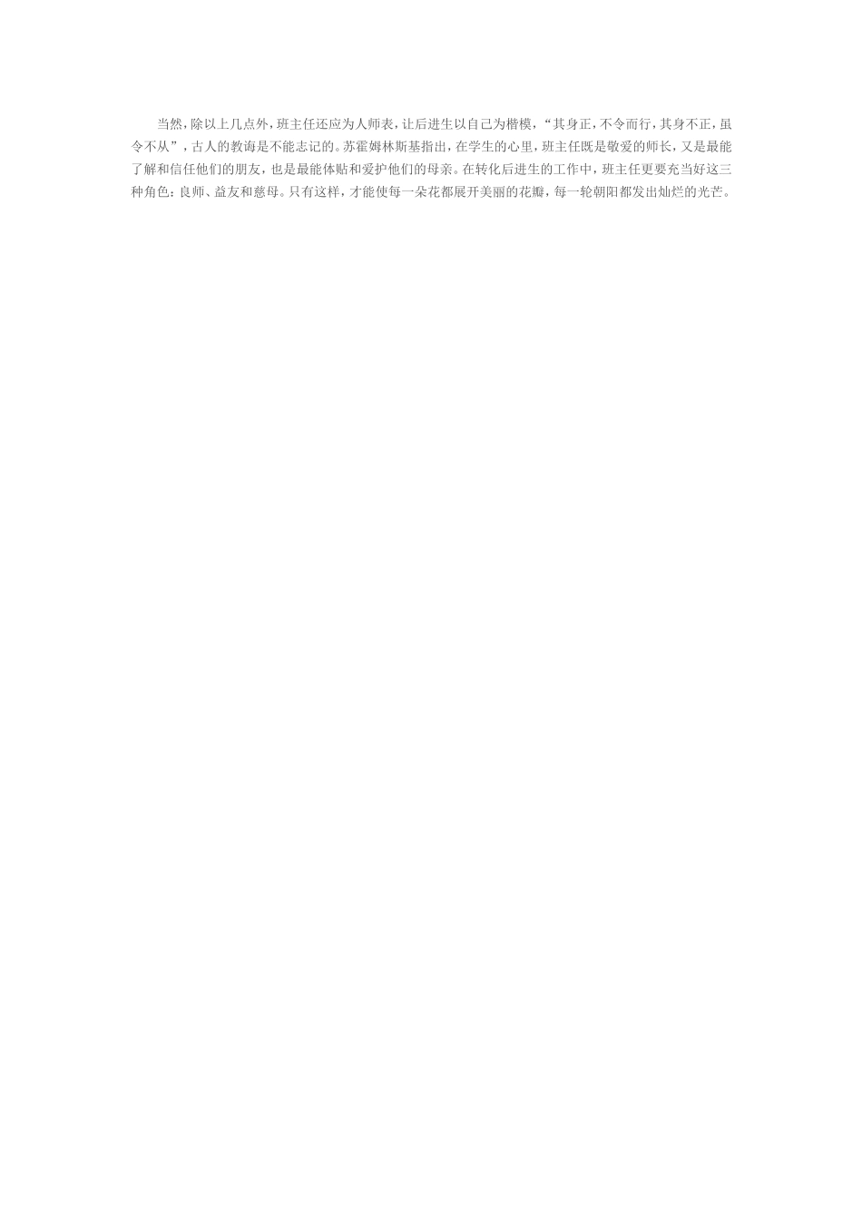 转化后进生点滴感受_第3页