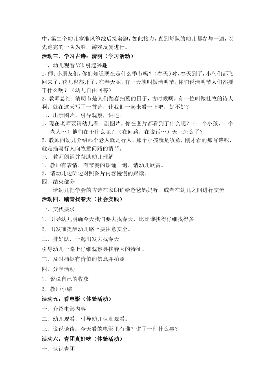 小班清明节活动方案_第2页