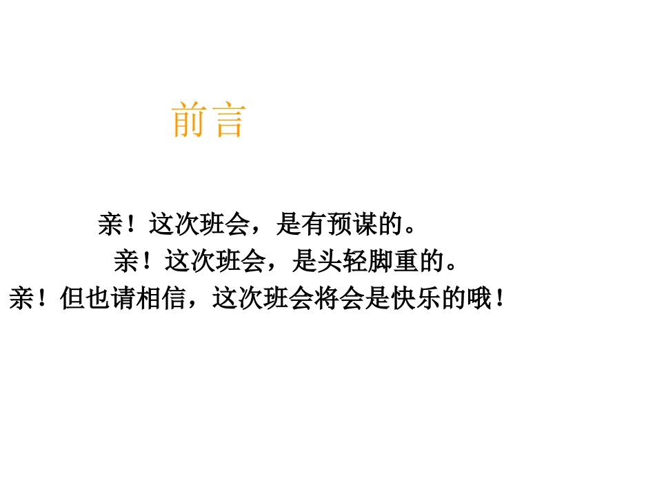 给梦想插上翅膀主题班会_第2页