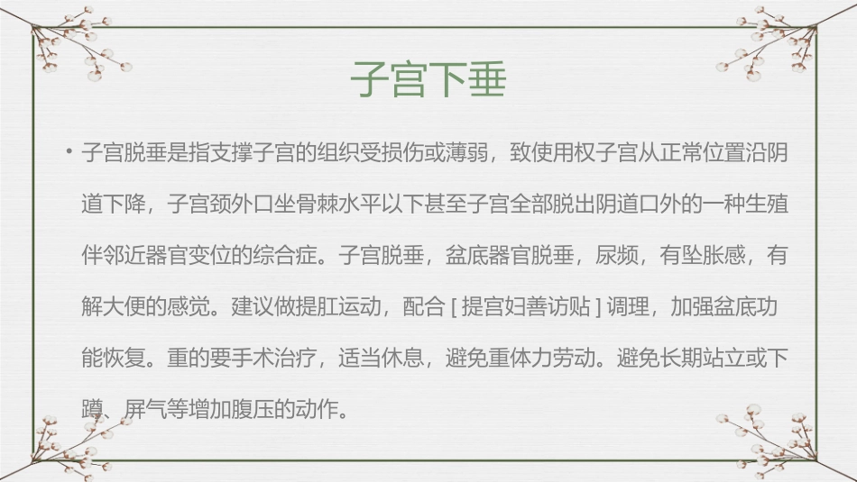 怎样检测自己子宫下垂_第2页