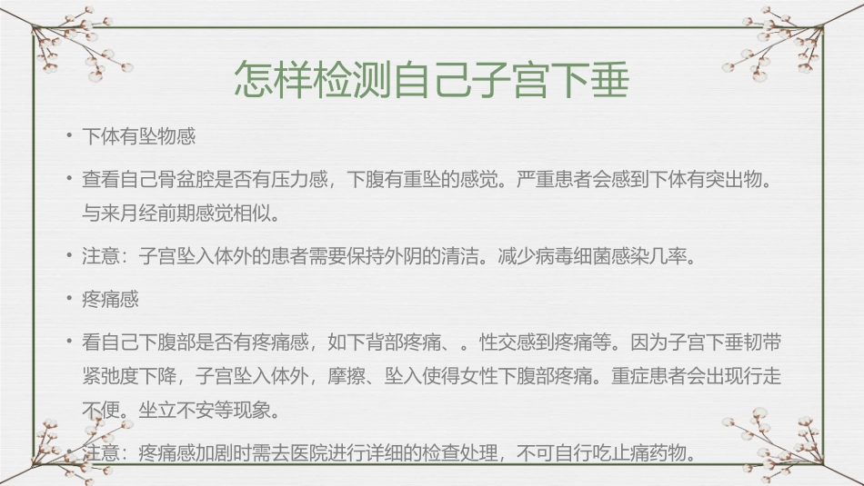 怎样检测自己子宫下垂_第3页
