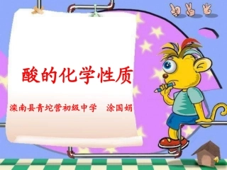 酸的化学性质